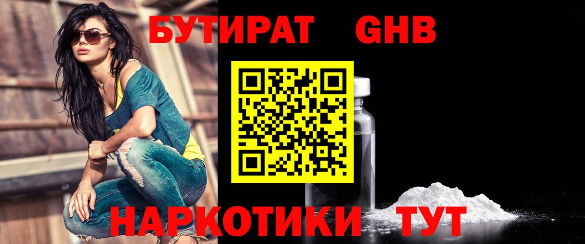 Алушта  Бутират 1.4BDO  Вход с VPN 