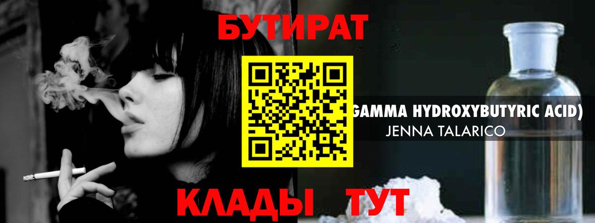 Бутират BDO 33% Алушта