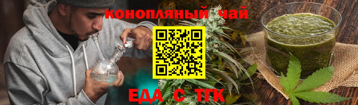Еда ТГК марихуана  Вход с VPN  Алушта 