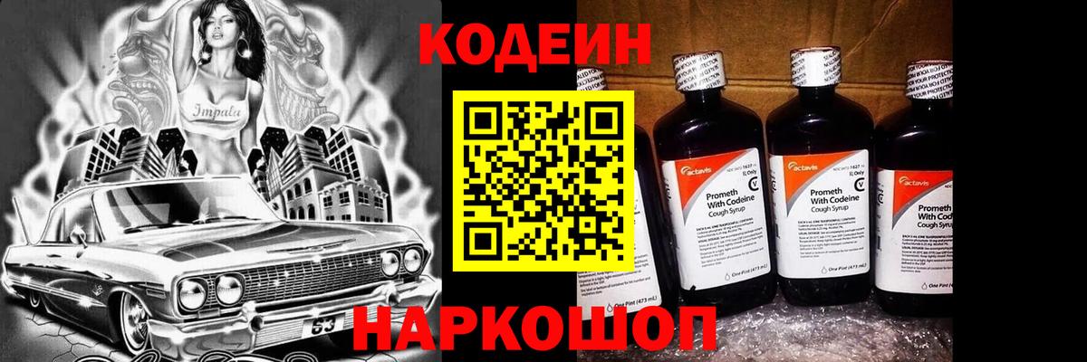 Кодеин напиток Lean (лин)  Кодеиновый сироп Lean напиток Lean (лин)  Вход с VPN  Алушта 