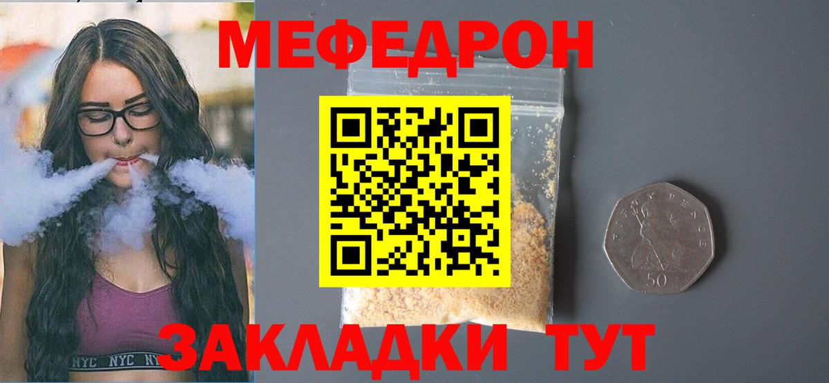 МЕФ мука Алушта