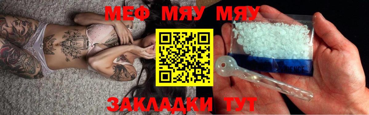 Мефедрон  Вход с VPN  Алушта  МЕФ VHQ  МЕГА ONION  МЯУ-МЯУ кристаллы 