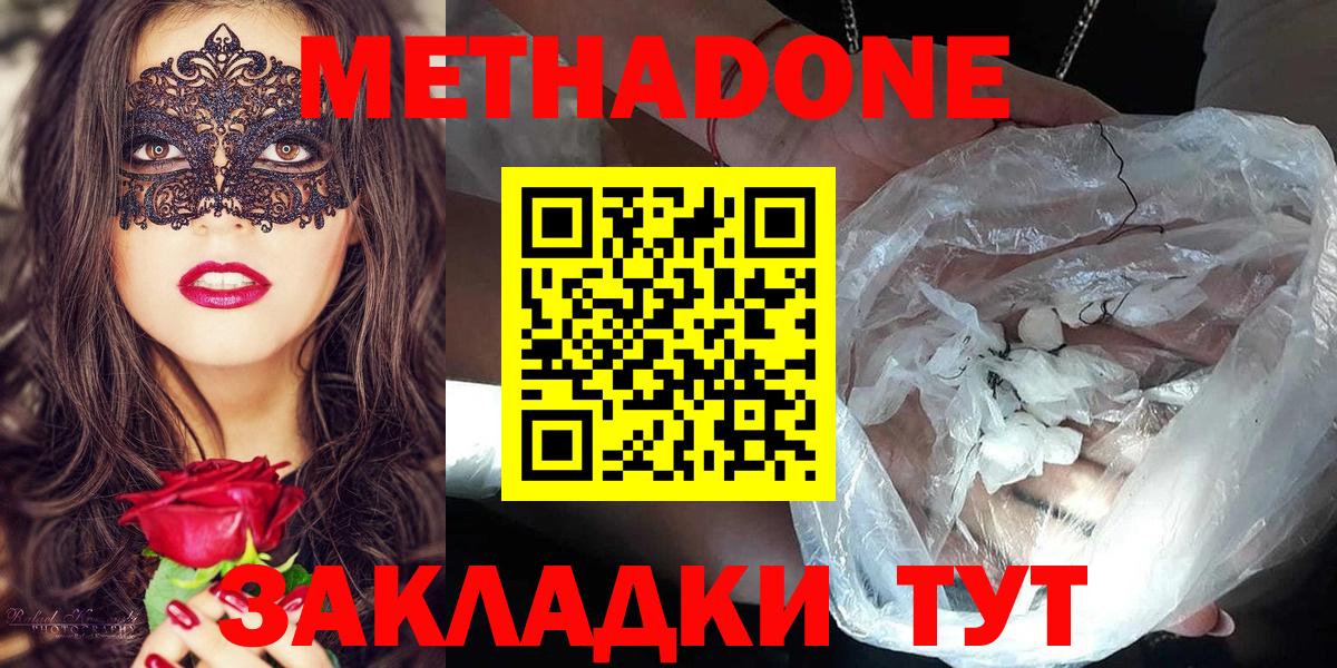 Метадон methadone  Вход с VPN  Метадон VHQ  Алушта 